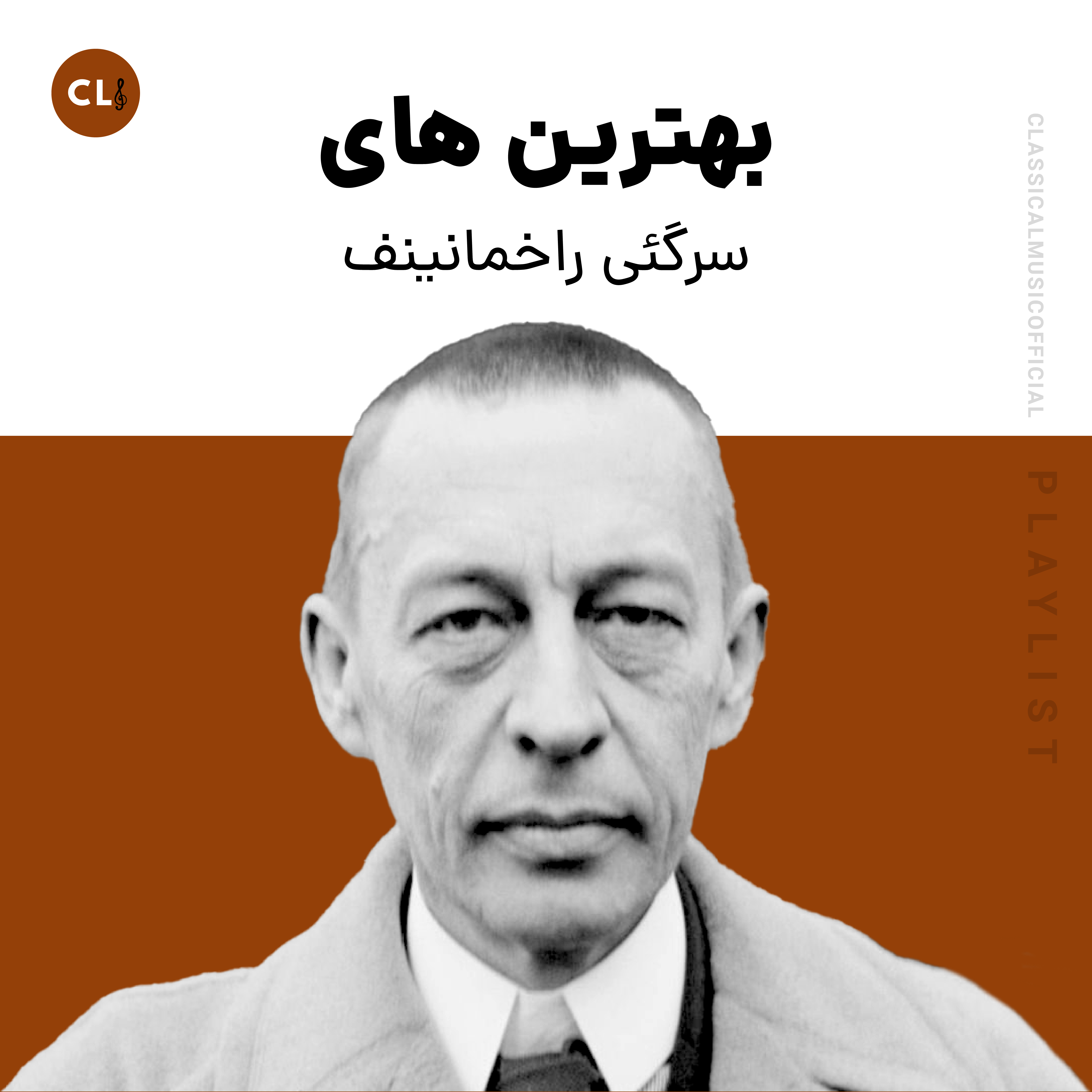 The Best Of Rachmaninoff