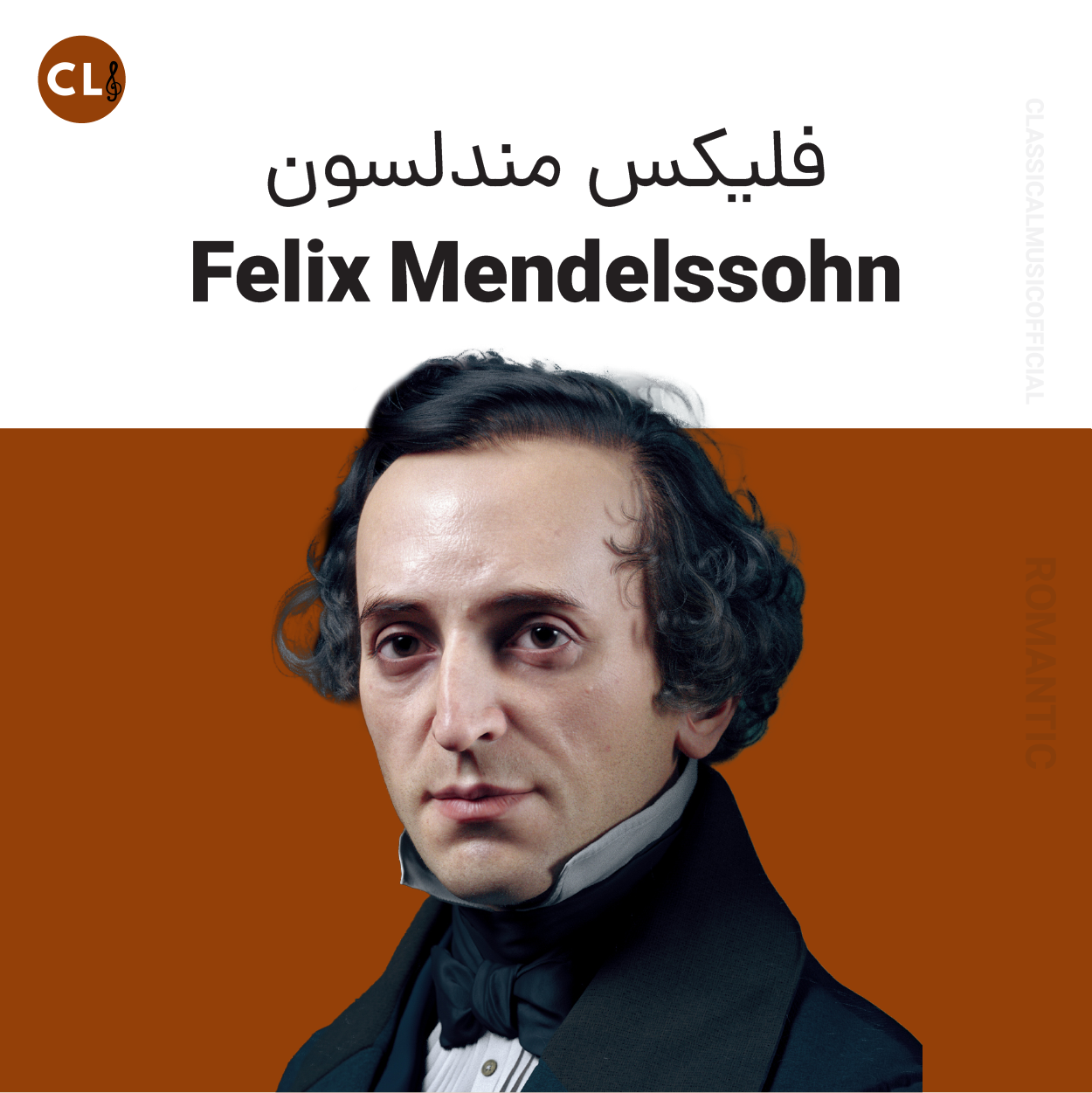 Felix Mendelssohn
