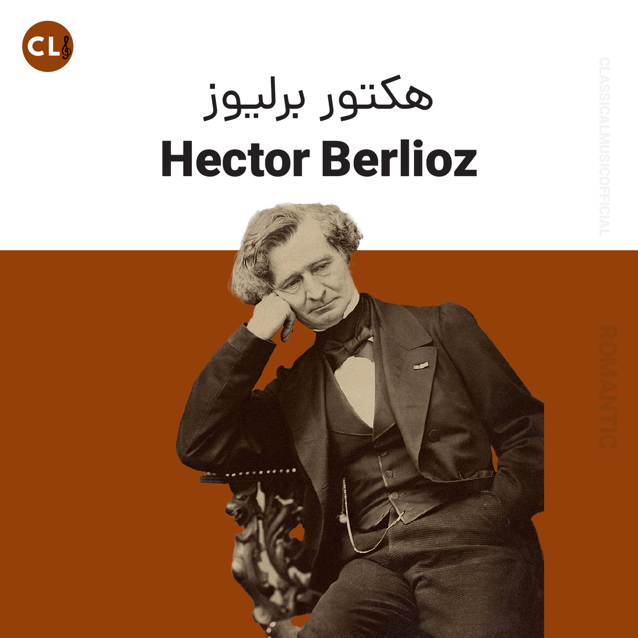 Hector Berlioz