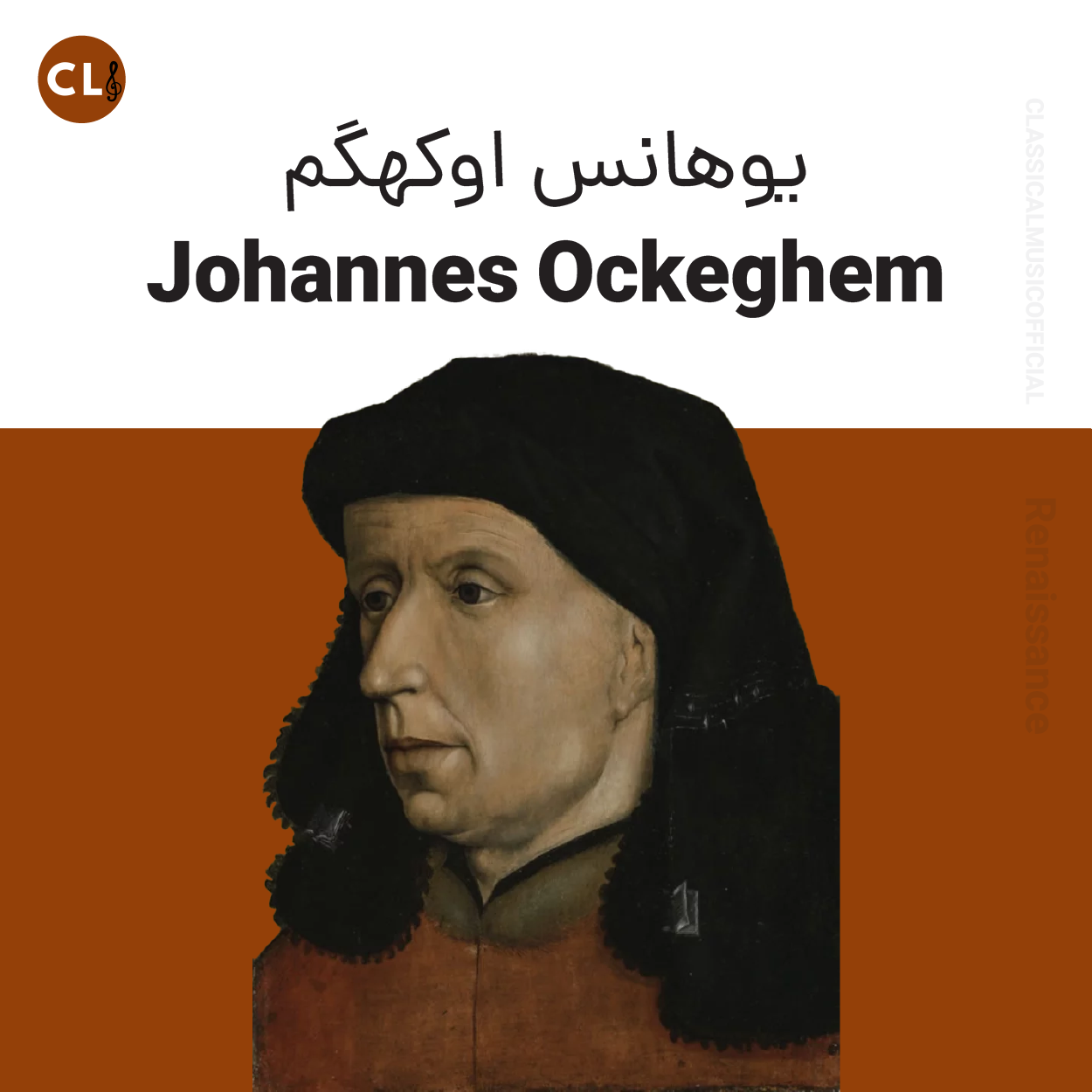 Johannes Ockeghem