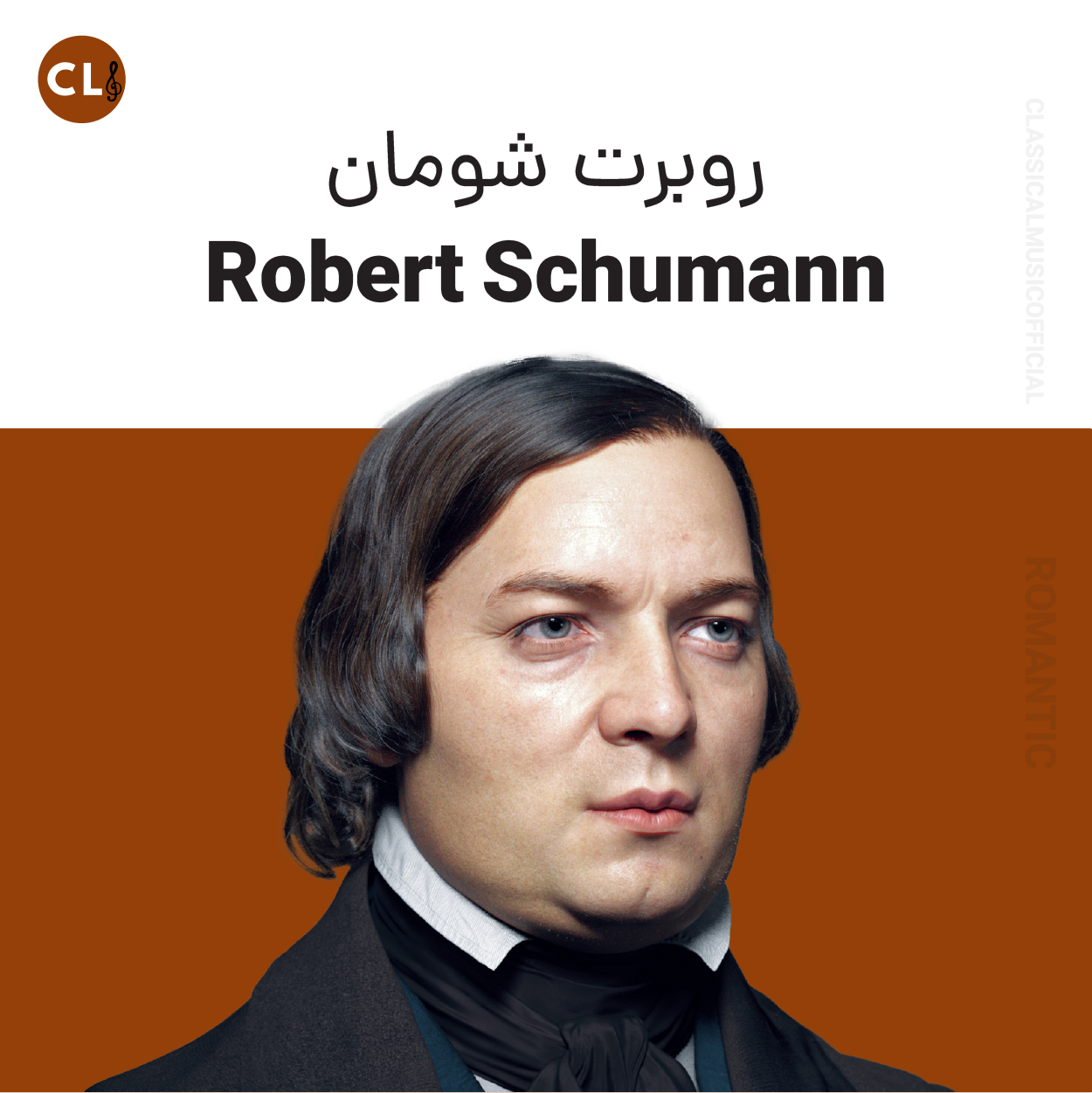 Robert Schumann