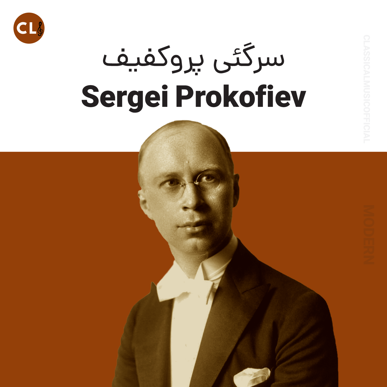 Sergei Prokofiev